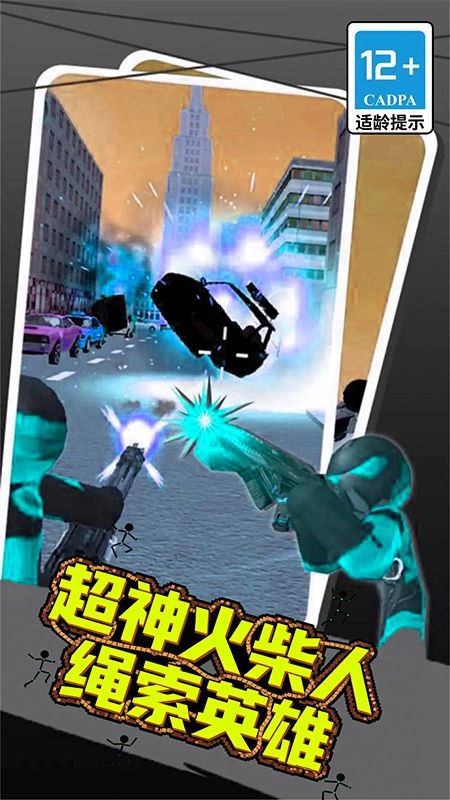 超神火柴人绳索英雄(1)