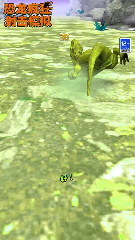 恐龙疯狂射击模拟(3)
