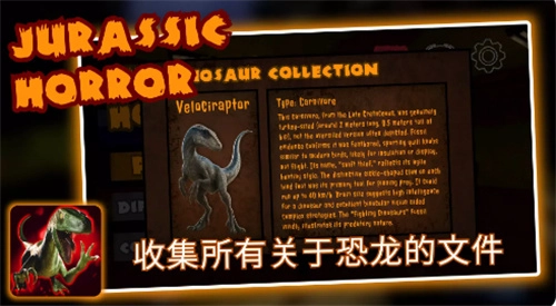 侏罗纪恐怖恐龙狩猎(2)