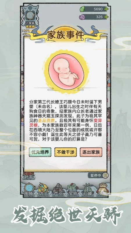 修仙世家模拟器