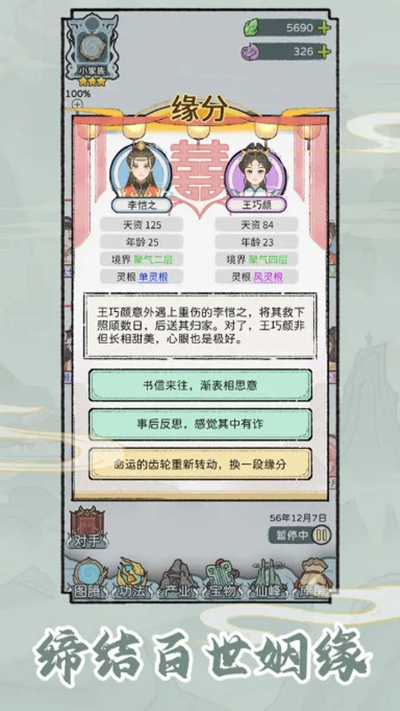 修仙世家模拟器