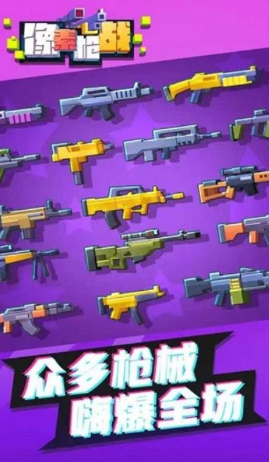 像素枪战图2