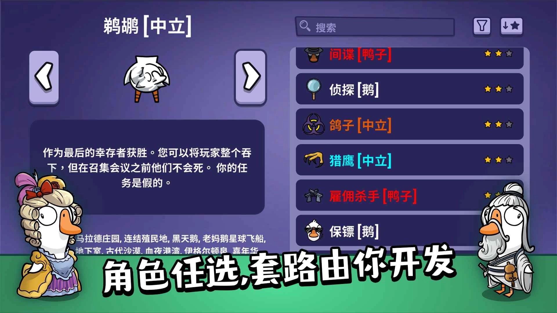 鹅鸭杀(Goose Goose Duck)