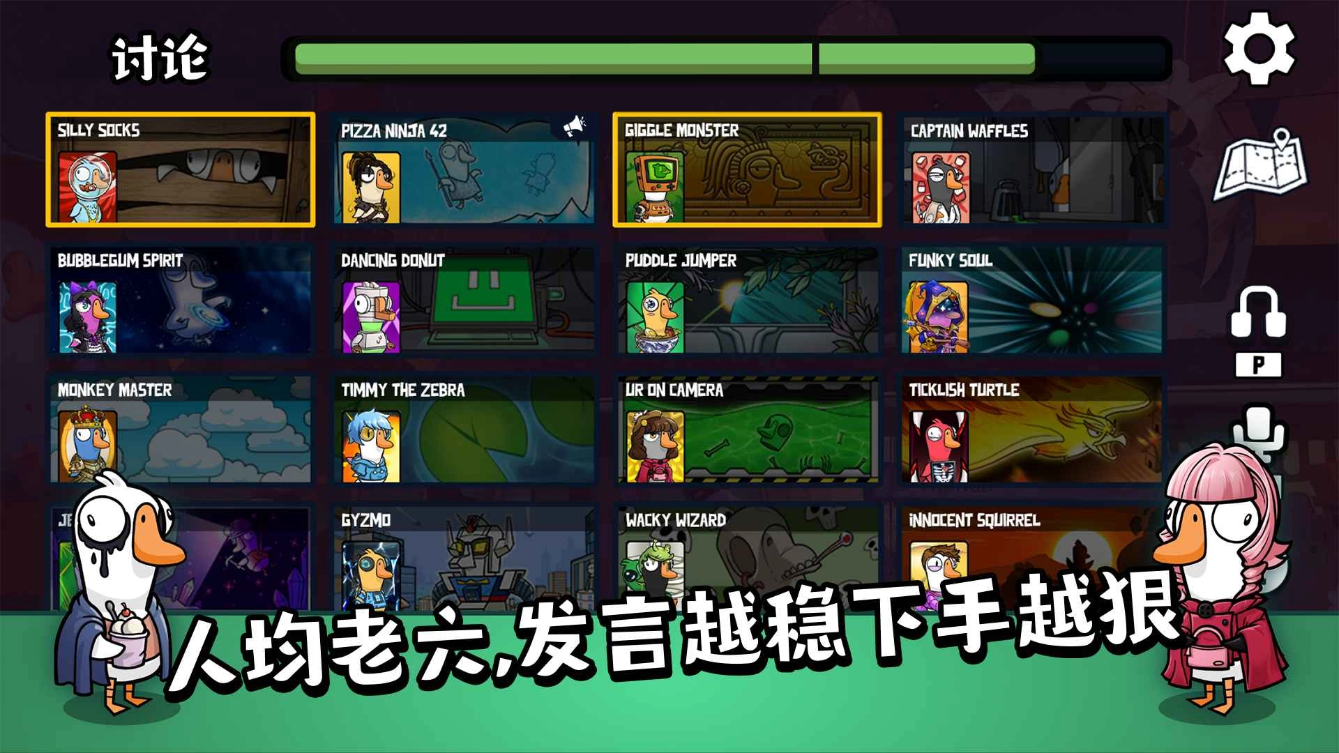 鹅鸭杀(Goose Goose Duck)