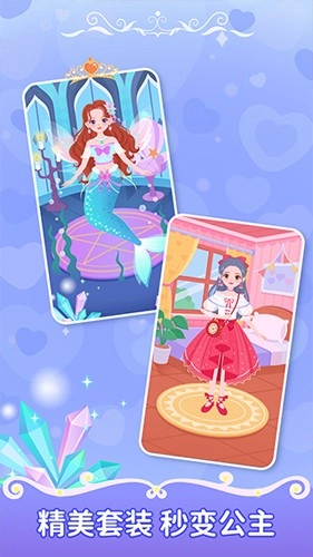 西西公主变装记(无广告)