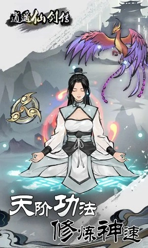 逍遥仙剑传(单机版