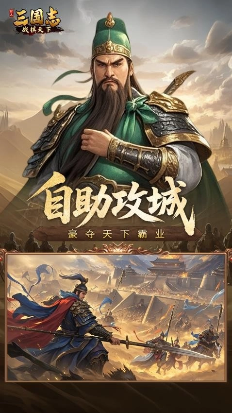 三国志战棋天下