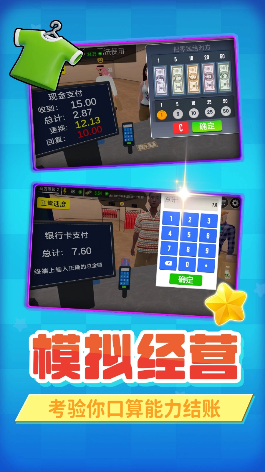 模拟牛马店长(3)