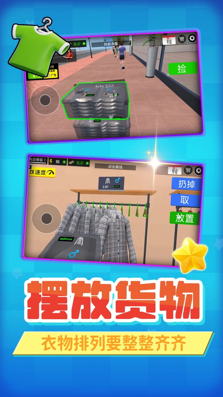 模拟牛马店长(2)