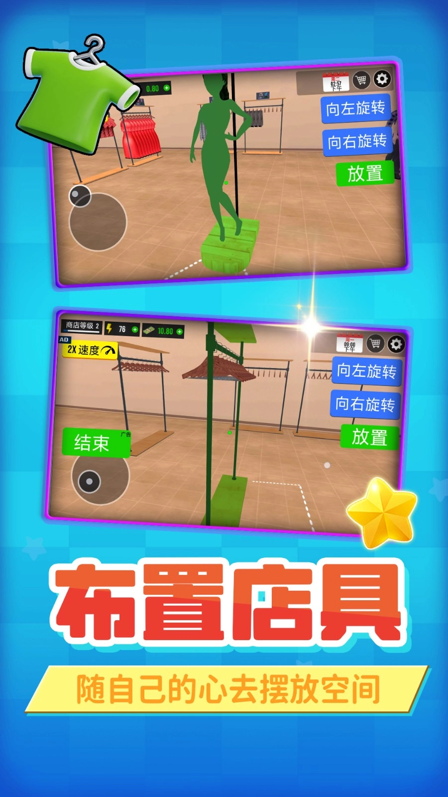 模拟牛马店长(4)