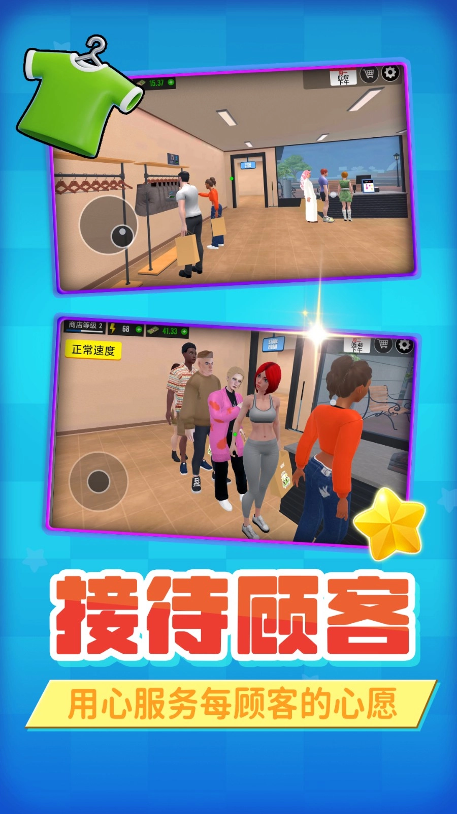 模拟牛马店长(1)