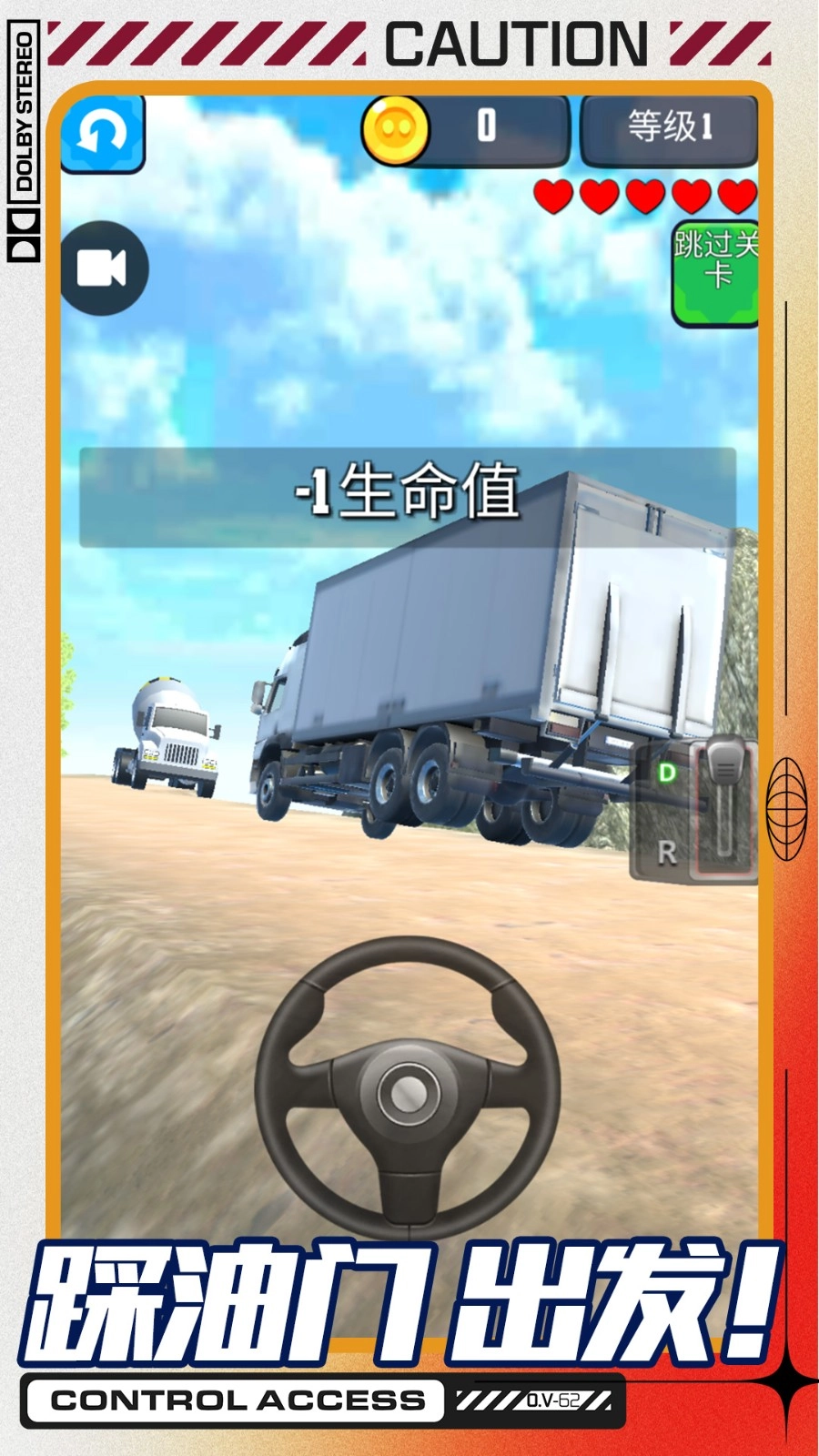 卡车爬坡挑战(2)