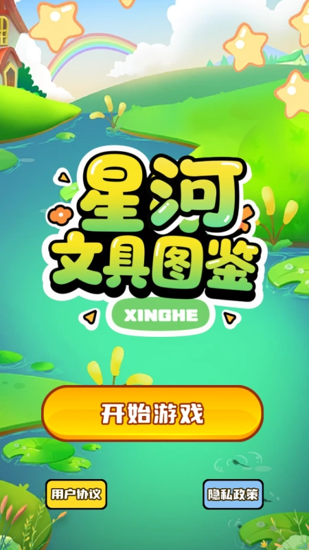 星河文具图鉴(3)