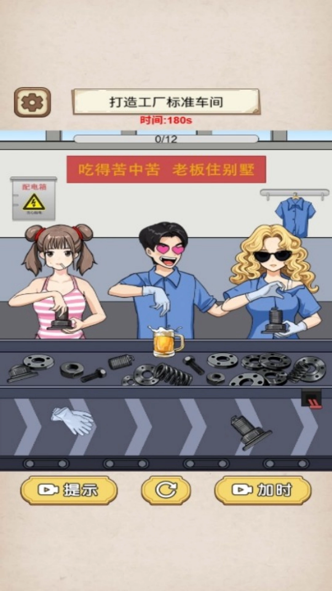 进厂打螺丝吧(3)