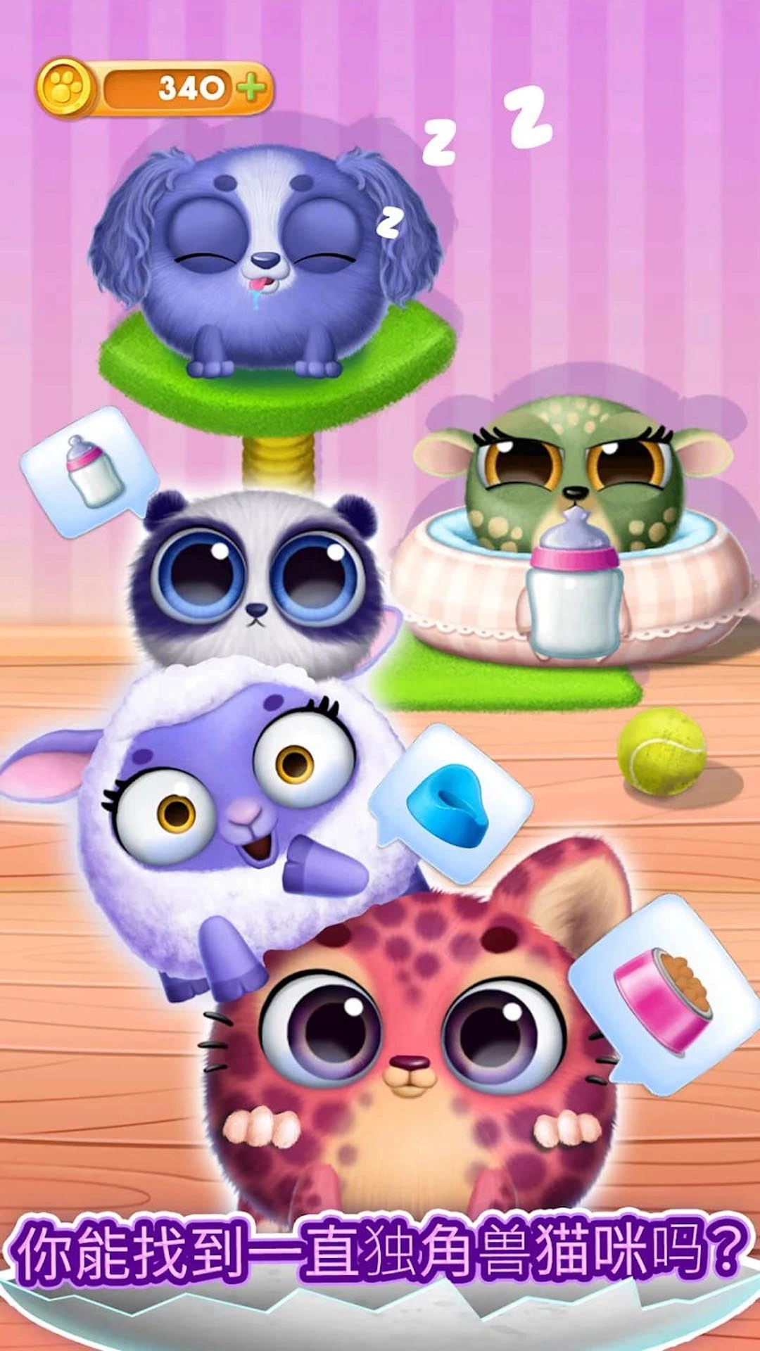 宠物世界养成(3)