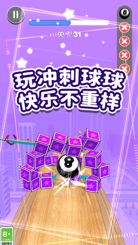 球球暴走大闯关(2)