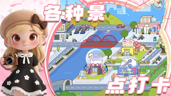 我的奇妙小镇(解锁版截图2