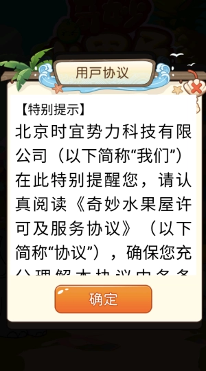 奇妙水果屋(红包版