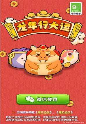 龙年行大运(红包版