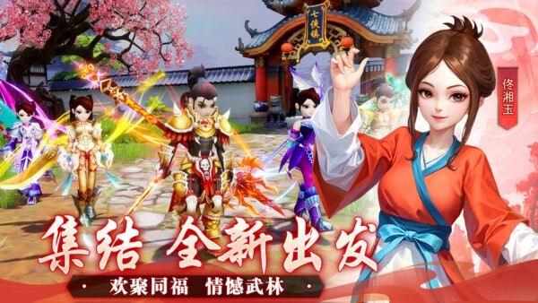 武林外传十年之约