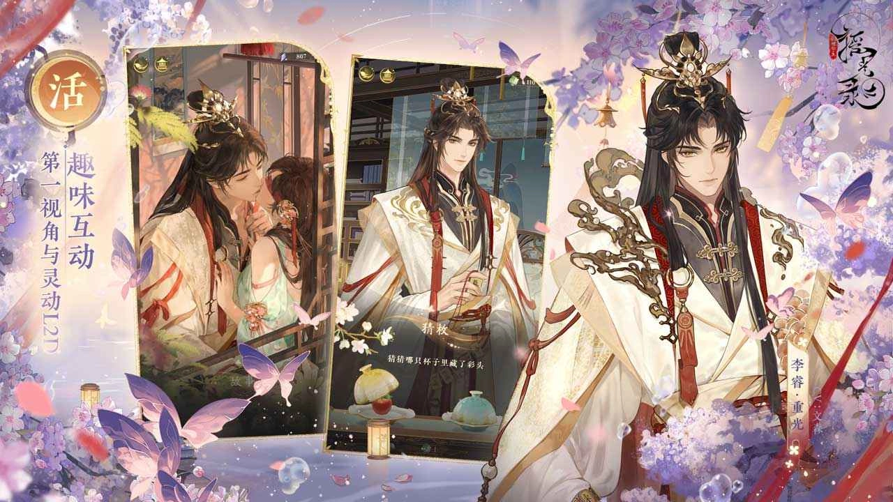 摇光录乱世公主图5