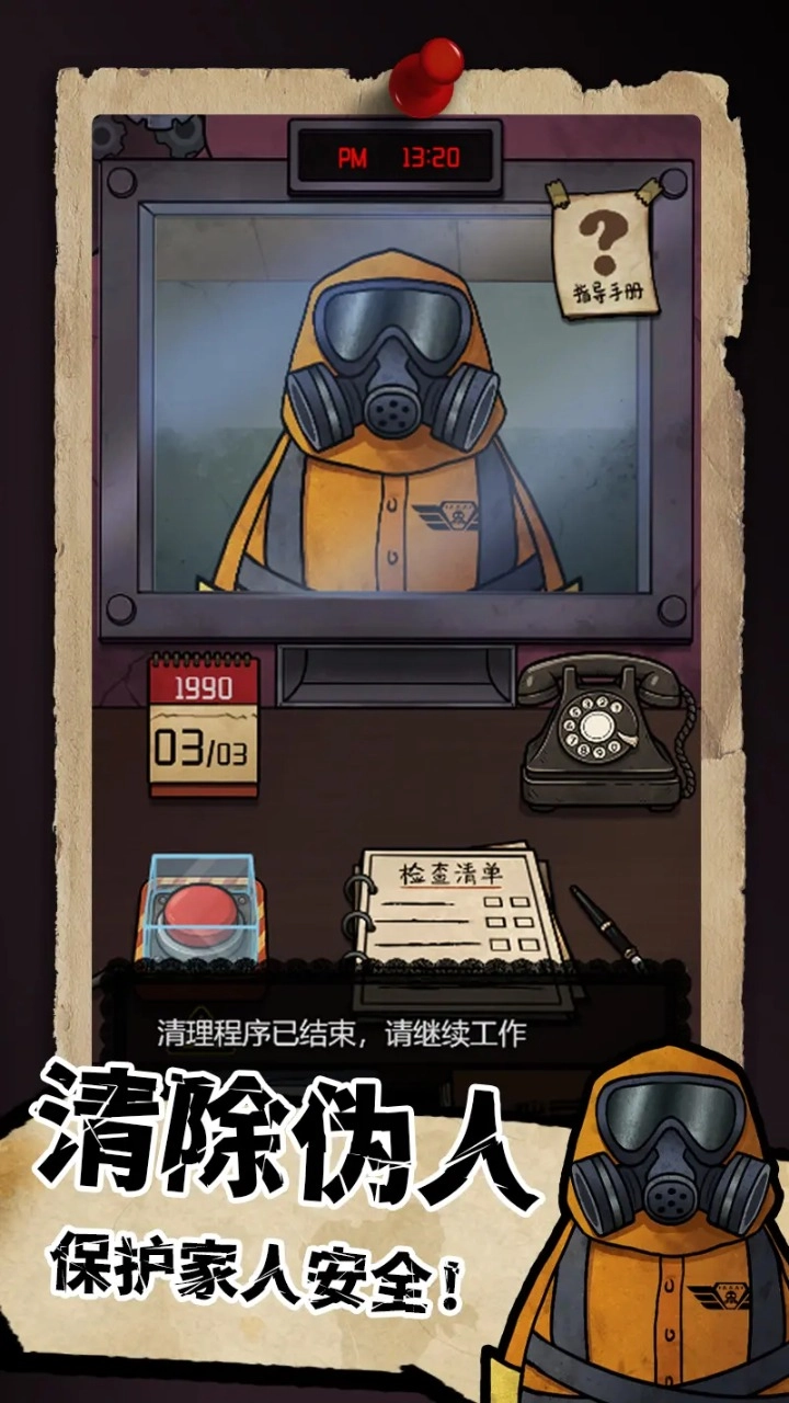 我的邻居是伪人(1)