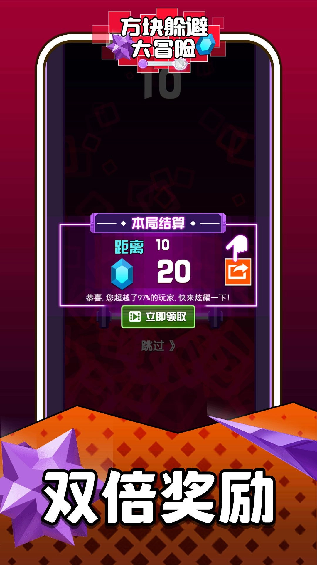 方块躲避大冒险