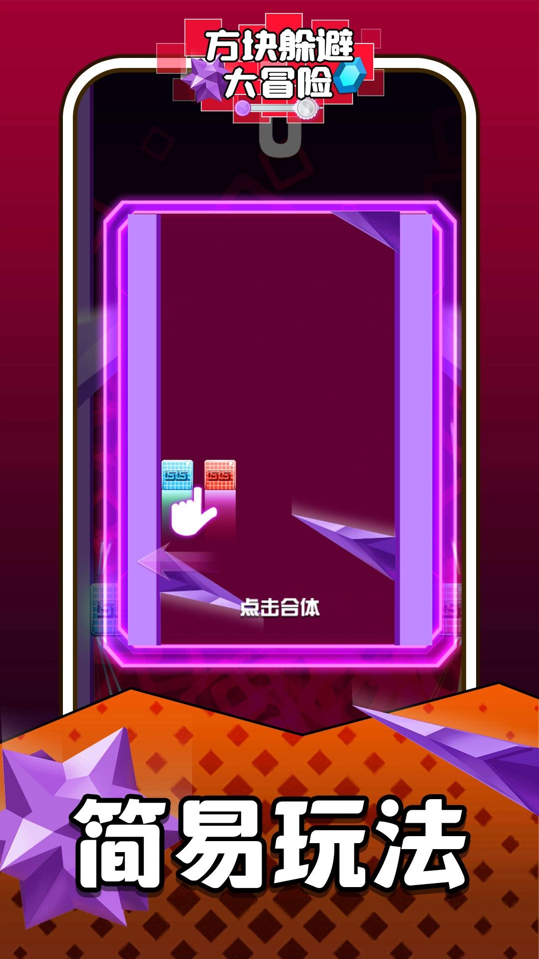 方块躲避大冒险