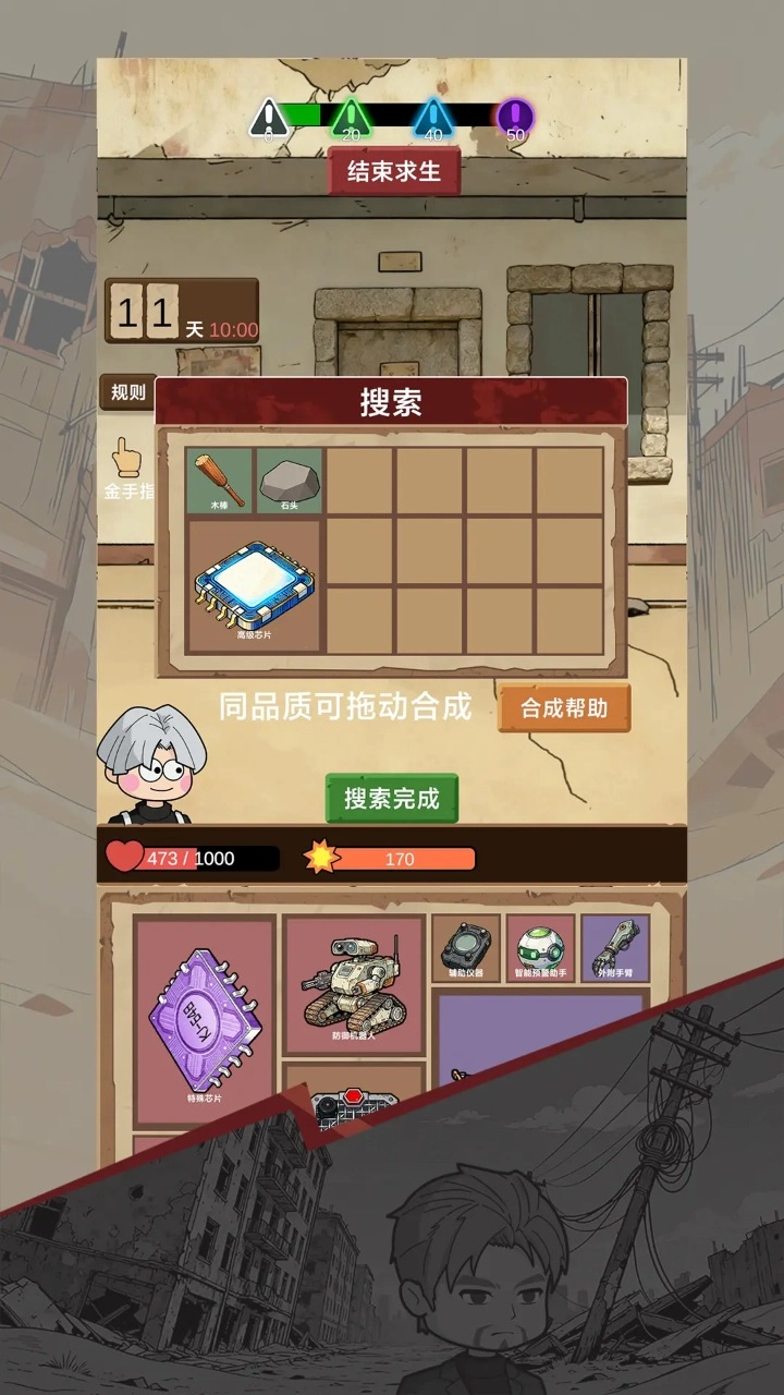 宿舍求生废土篇