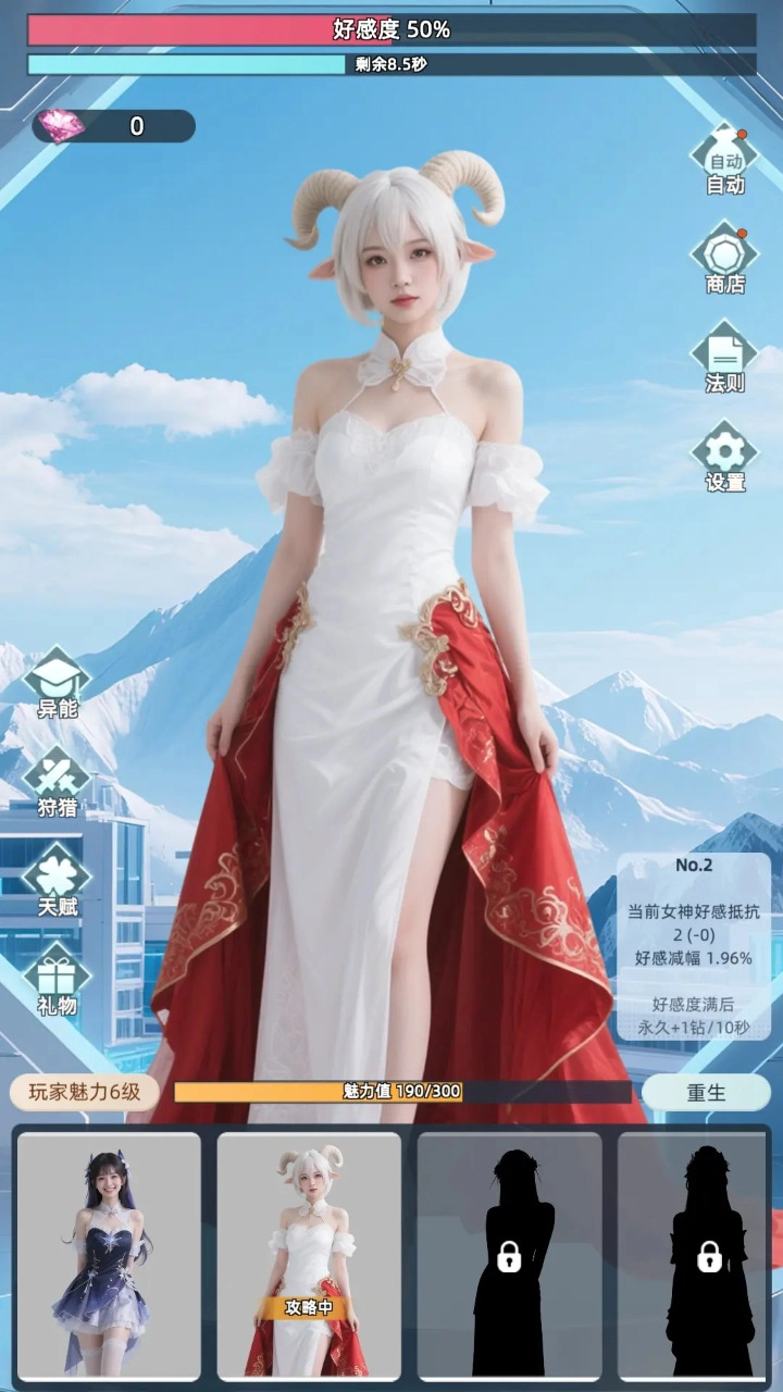 女神越多我越强图4