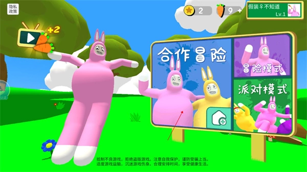超级兔子人联机版3