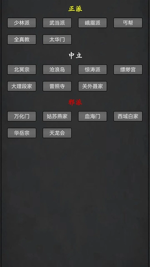 武林豪侠传(完整版