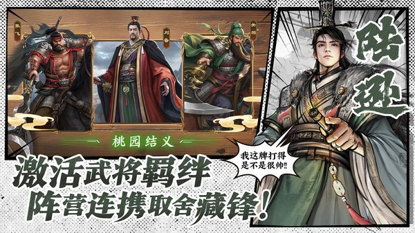 名将杀(测试服)2