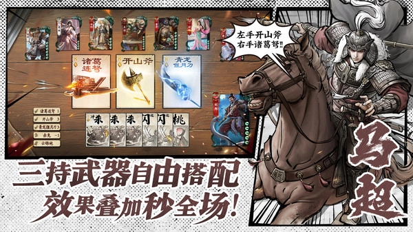 名将杀(测试服)4