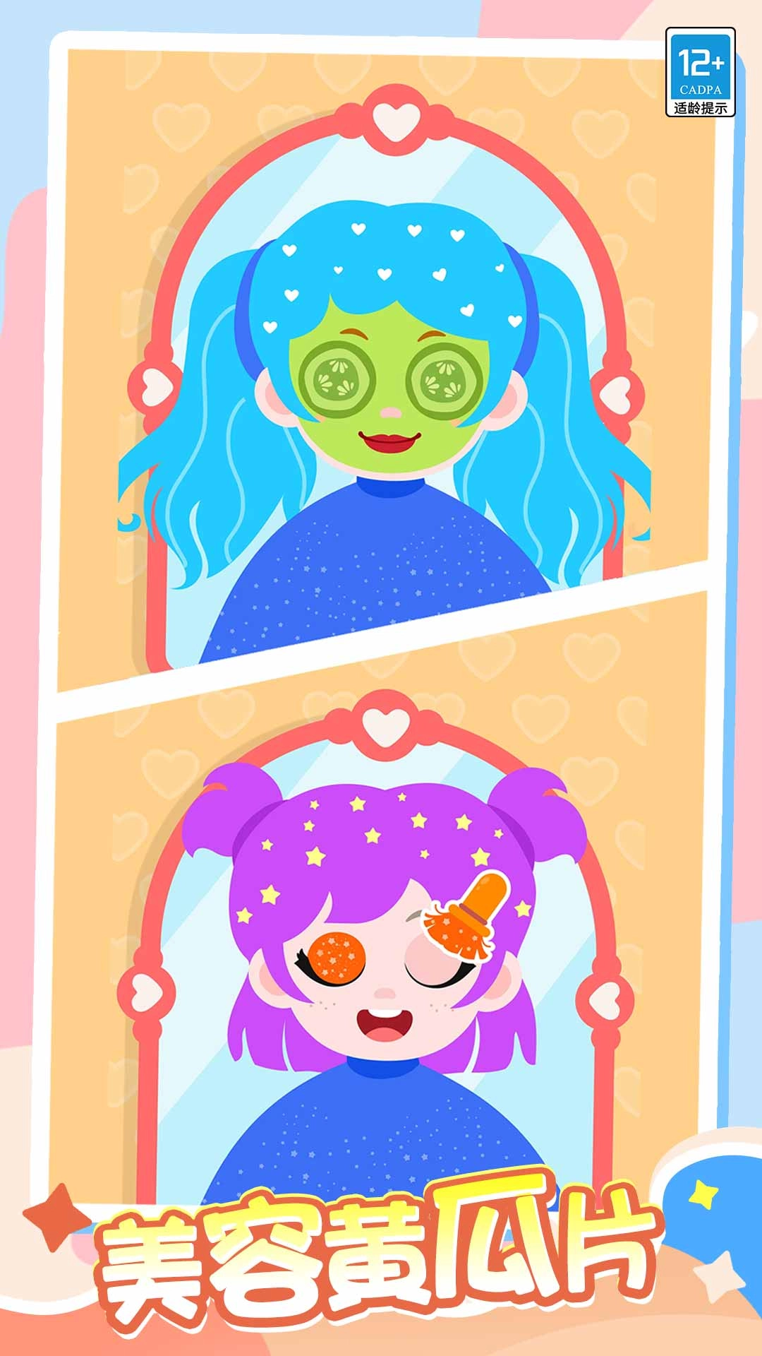 公主萌趣生活(1)