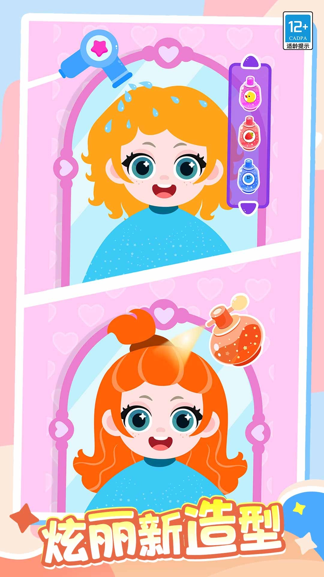 公主萌趣生活(4)