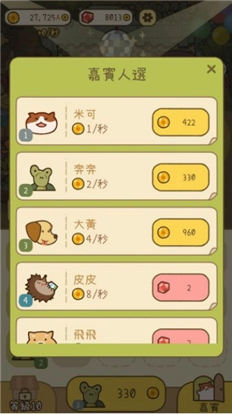 米可的派对截图2