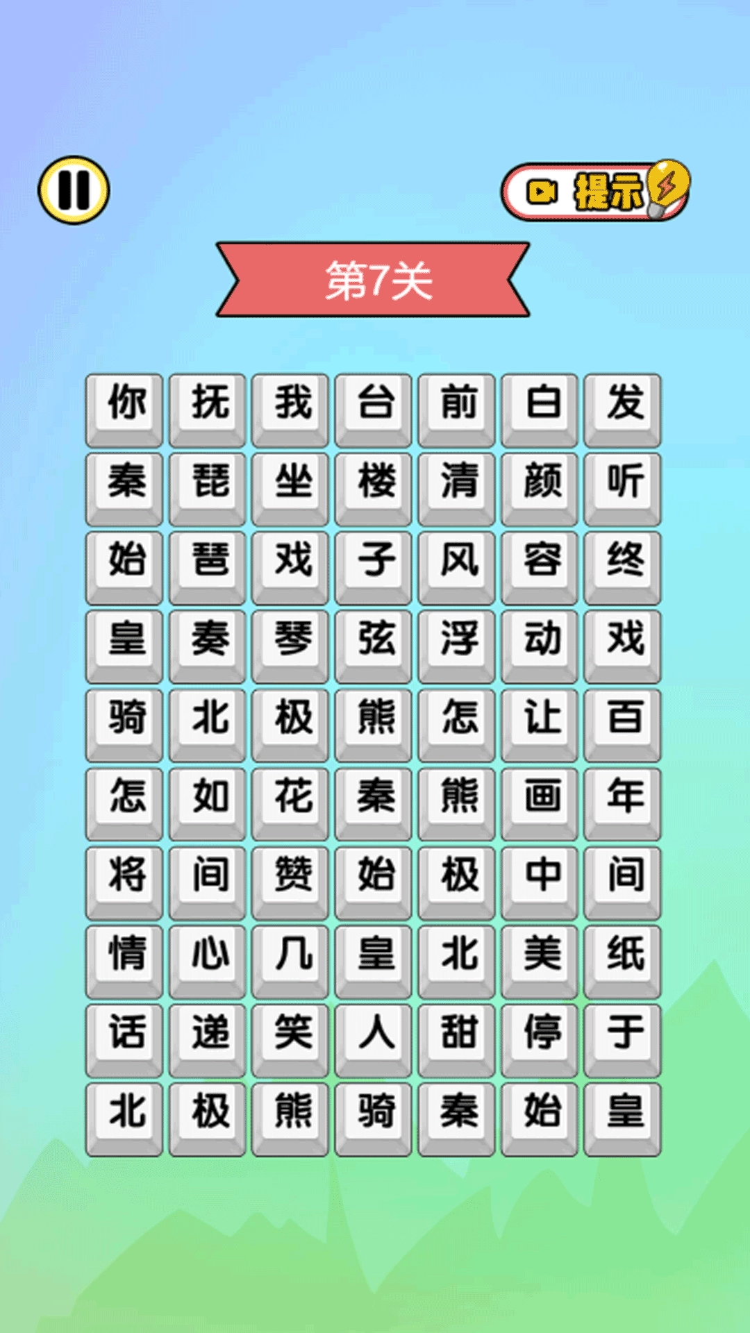 爆梗歌词连连看(3)