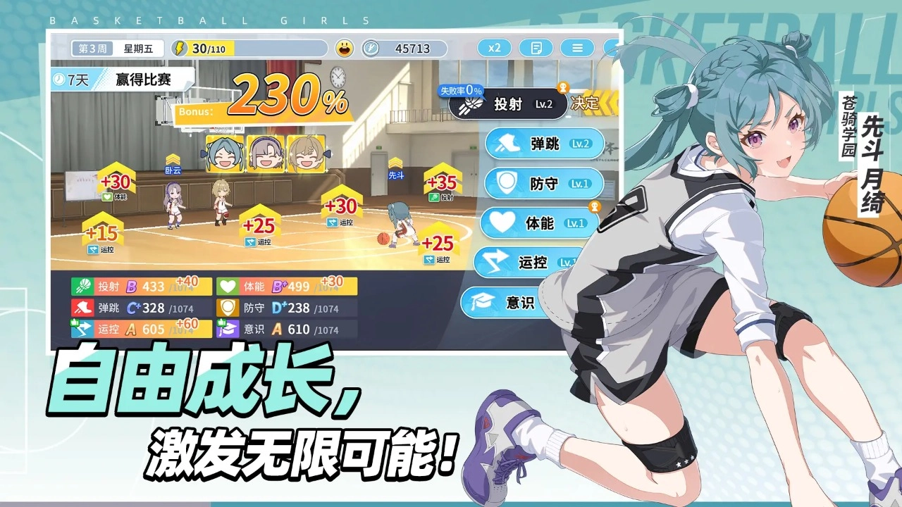 代号篮球少女图7