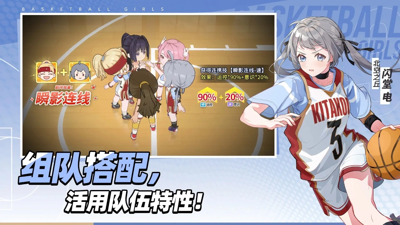 代号篮球少女图5