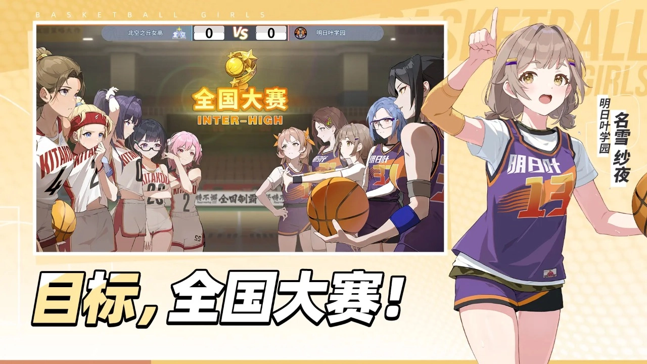 代号篮球少女图6