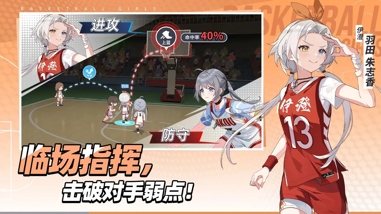 代号篮球少女图3