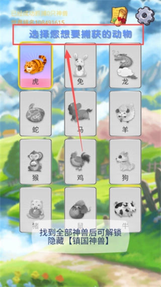 神兽找一找