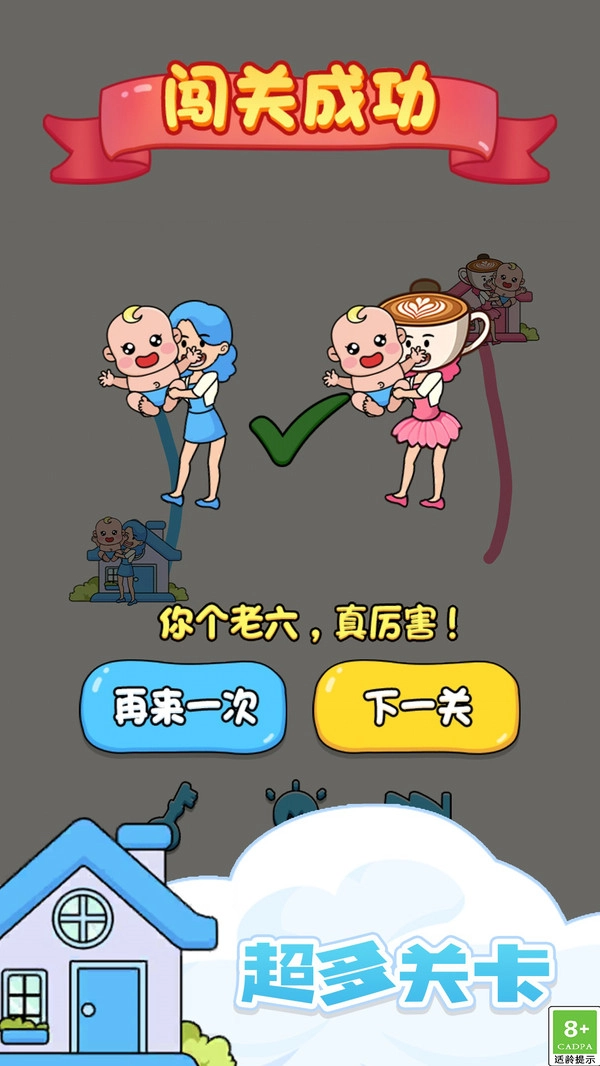 輕松破萬關截圖0