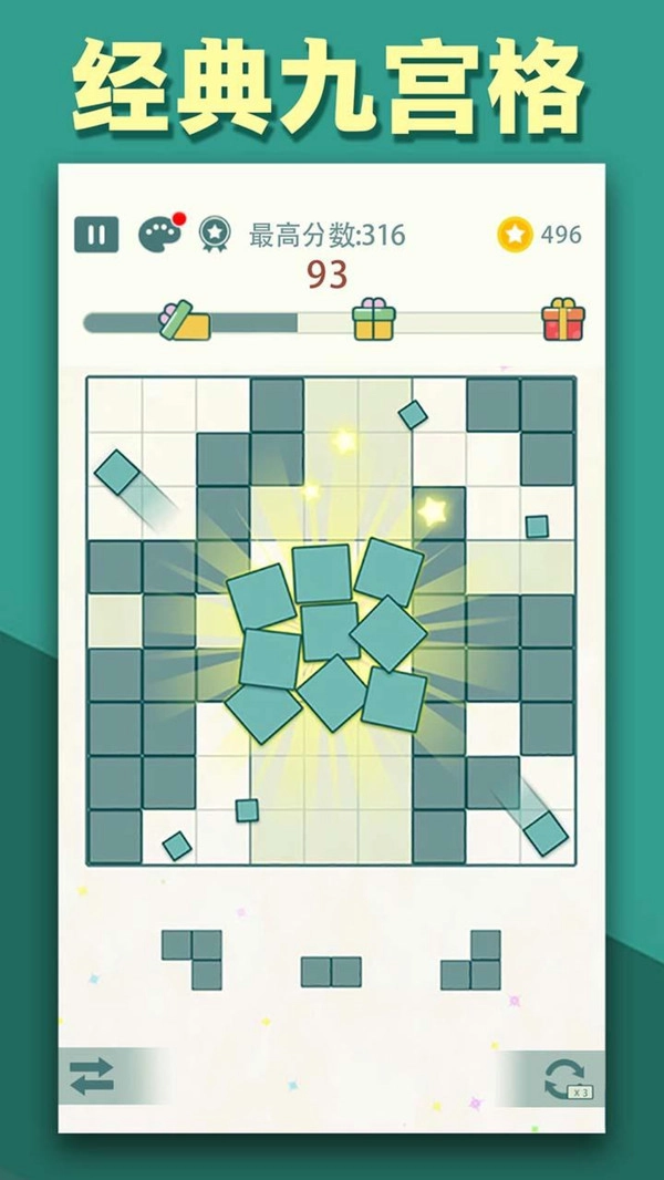 九宫格方块3