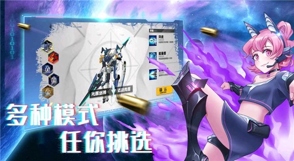 机甲荣耀王者(免广告版