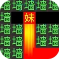 全新文字迷宫