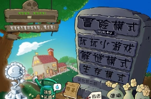 植物大战僵尸经典版截图3