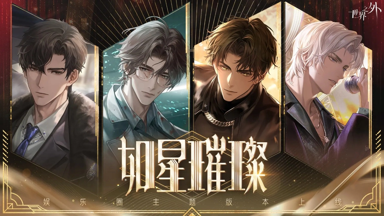 世界之外(官服)