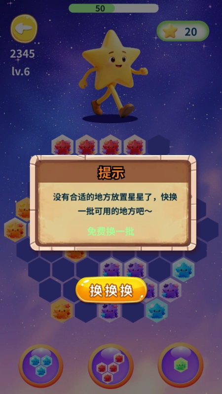 璀璨星星乐园2